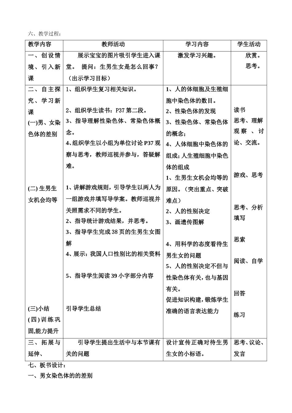 我的《人的性别遗传》教学设计_第2页