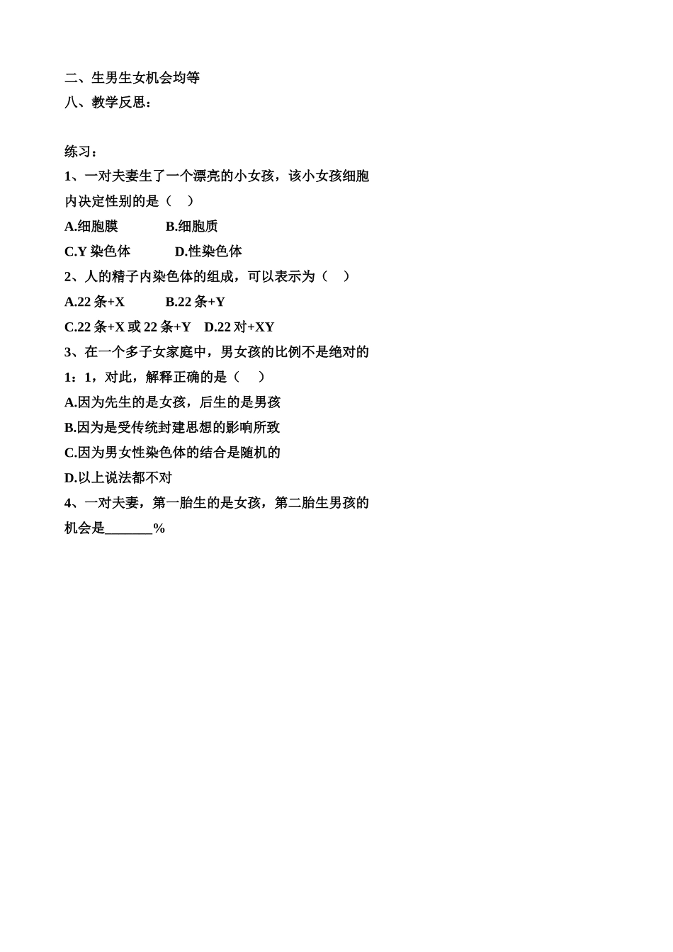 我的《人的性别遗传》教学设计_第3页