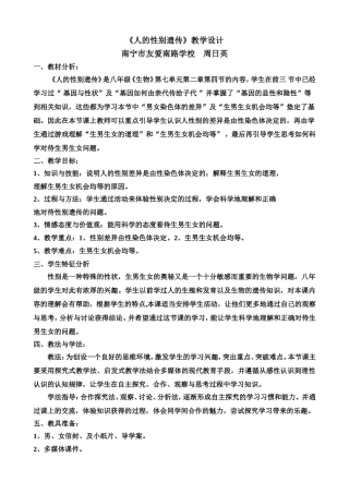 我的《人的性别遗传》教学设计