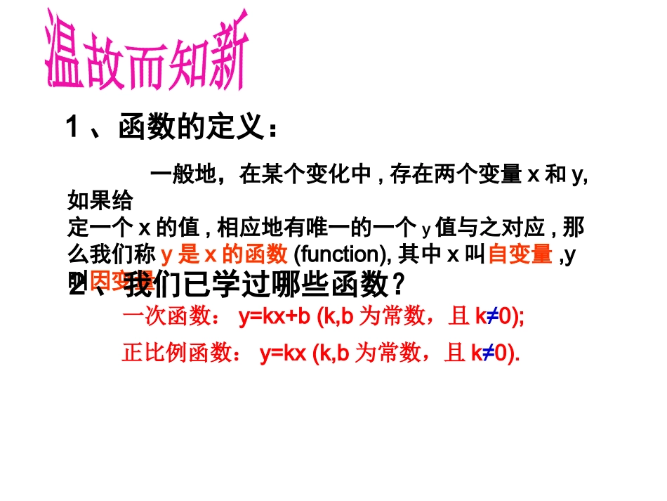 湘教版数学九年级数学上册课件：11《建立反比例函数模型》（共14张PPT）_第2页