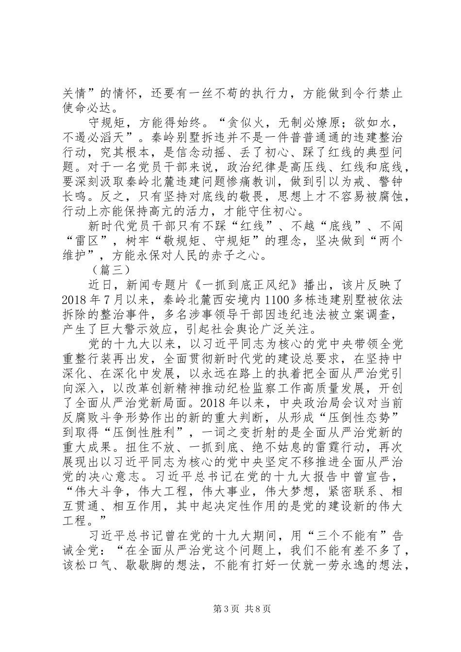 观看《一抓到底正纪风》心得体会七篇_第3页