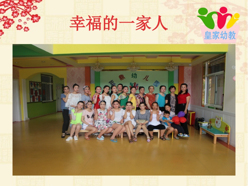 园本培训打造优秀的教师团队1_第2页