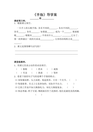 《手指》一案三单