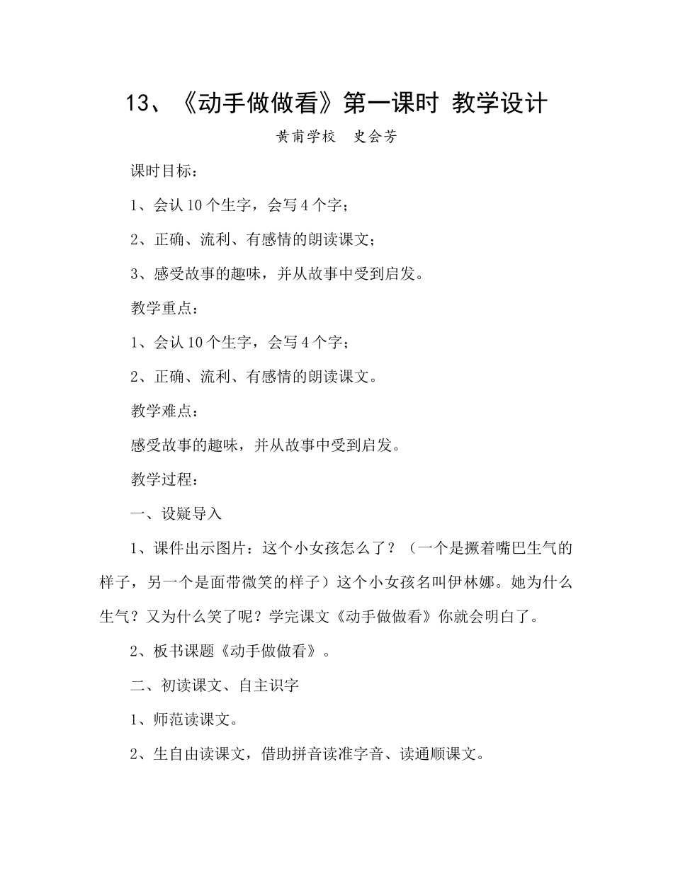 《动手做做看教学设计_第1页