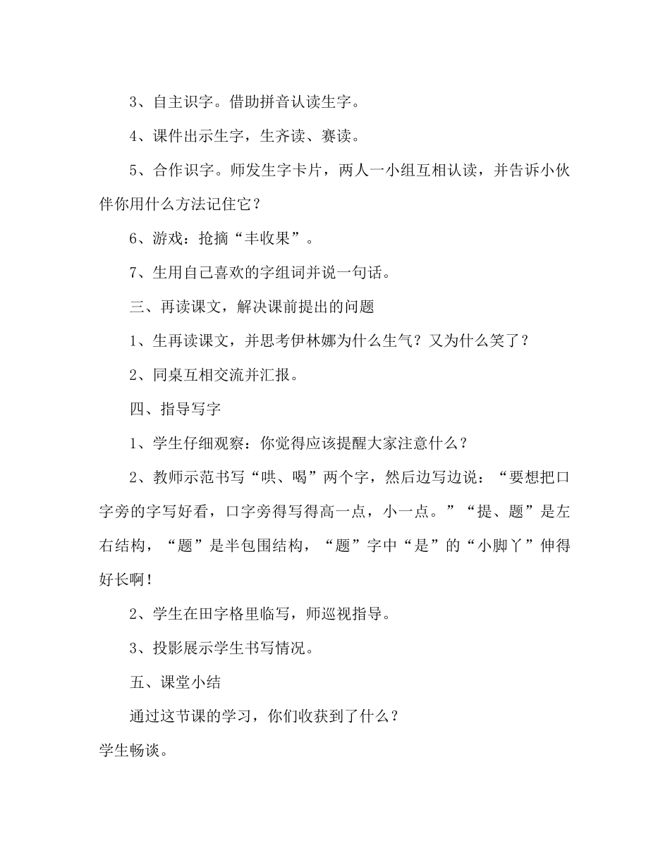 《动手做做看教学设计_第2页