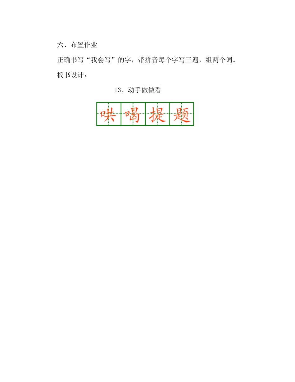 《动手做做看教学设计_第3页