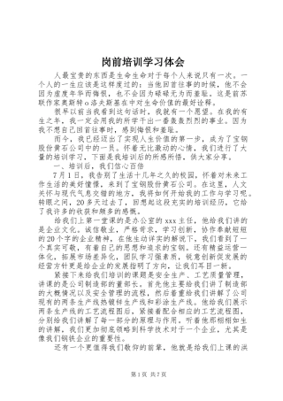 岗前培训学习体会