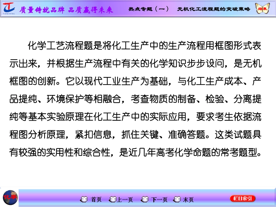 无机化工 (2)_第2页