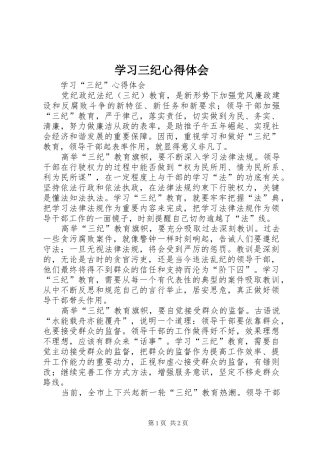 学习三纪心得体会