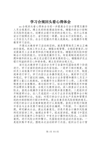 学习合规回头看心得体会