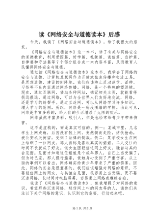 读《网络安全与道德读本》后感