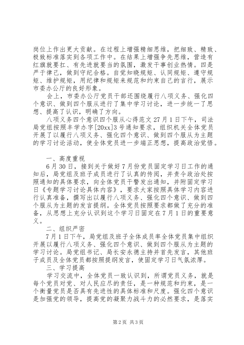 八项义务四个意识四个服从心得体会_第2页