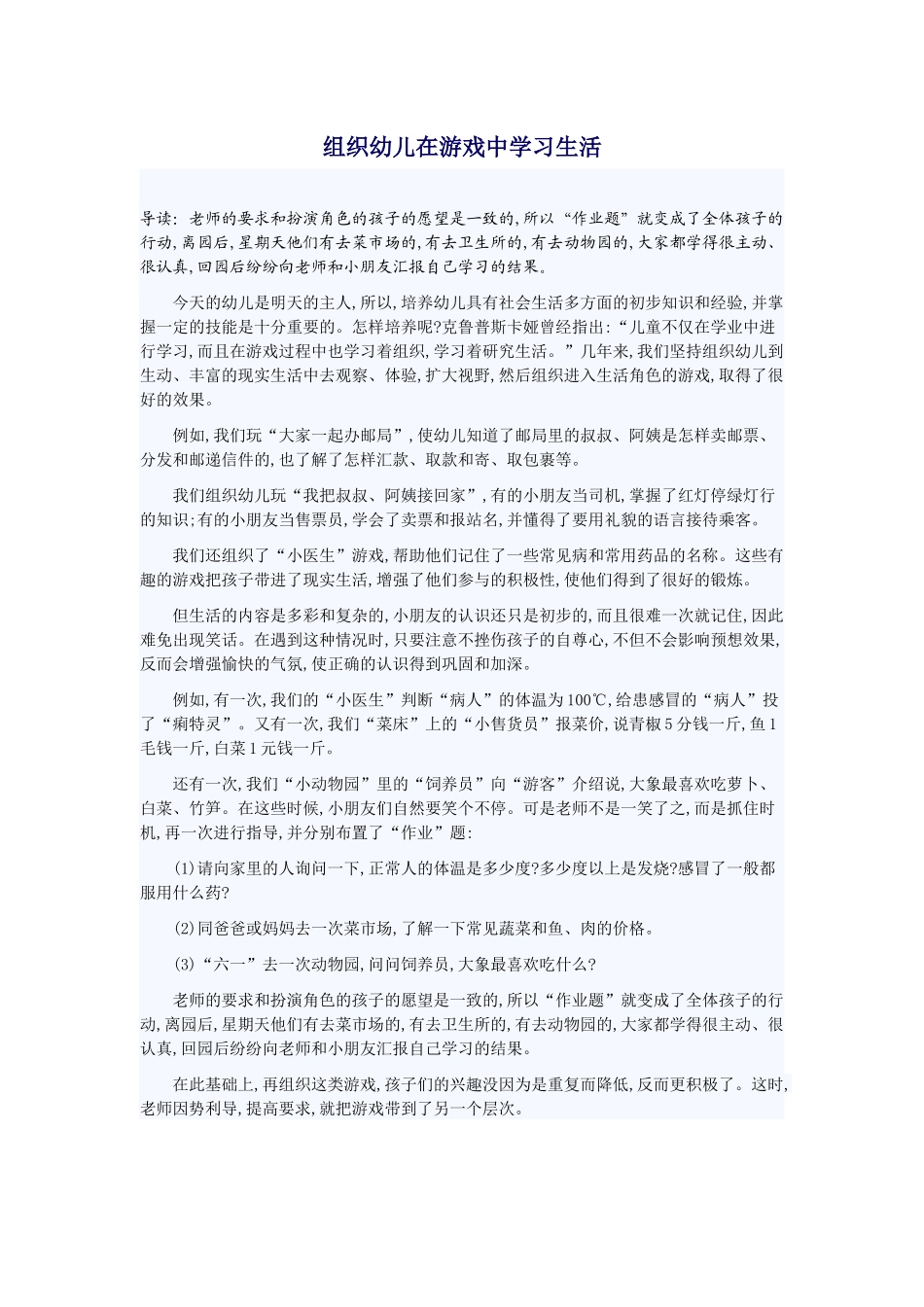 组织幼儿在游戏中学习生活_第1页