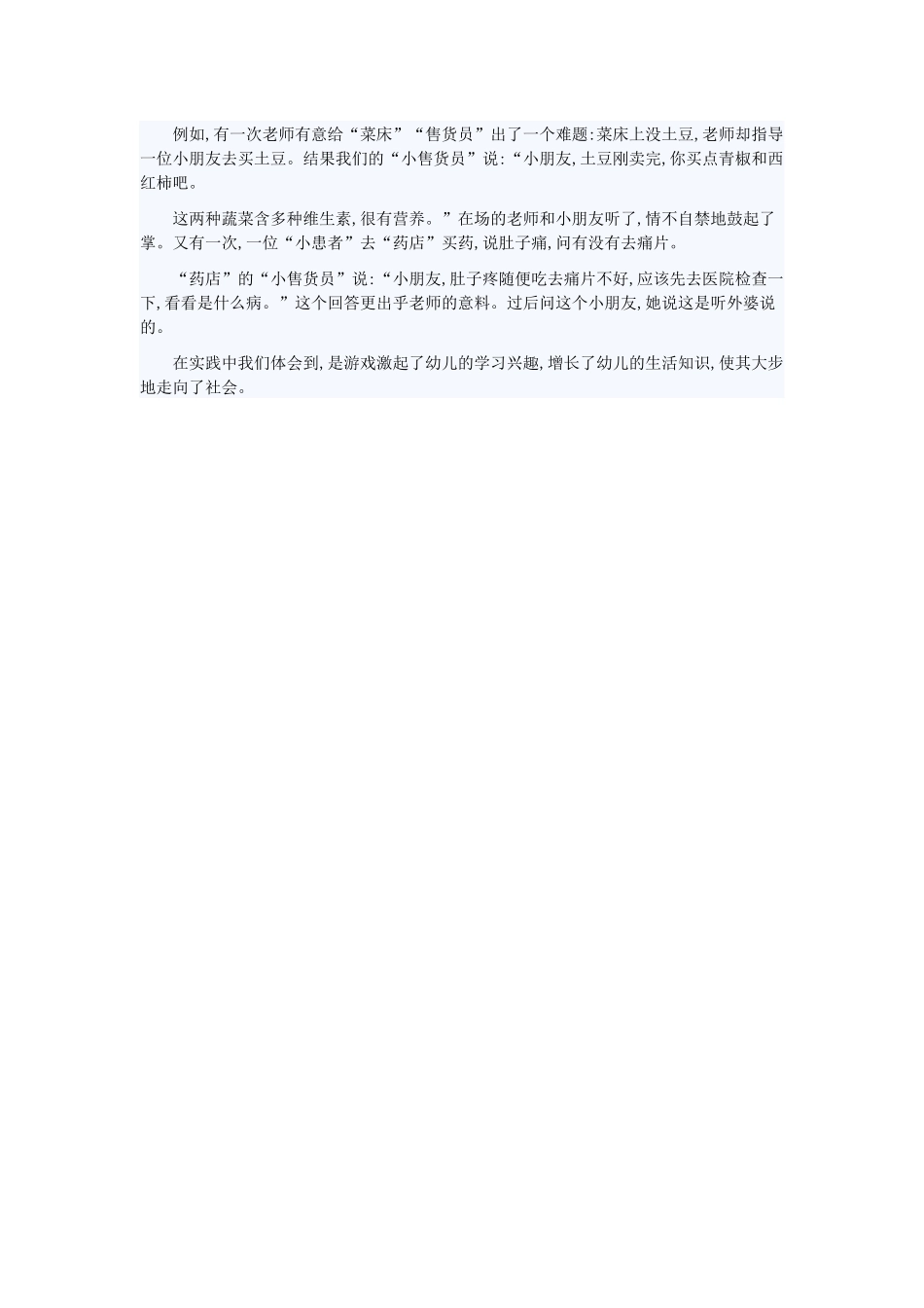 组织幼儿在游戏中学习生活_第2页
