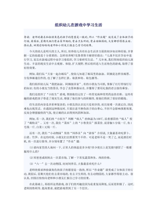 组织幼儿在游戏中学习生活