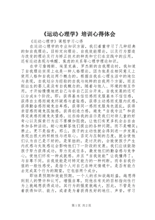 《运动心理学》培训心得体会
