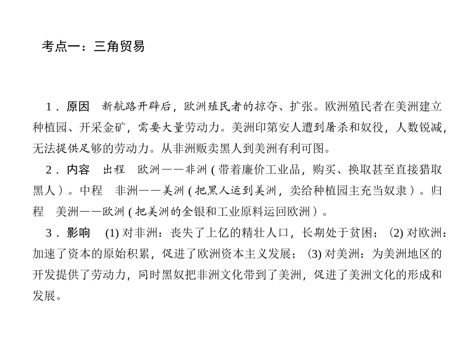 第二单元　殖民扩张与殖民地人民的抗争_第3页