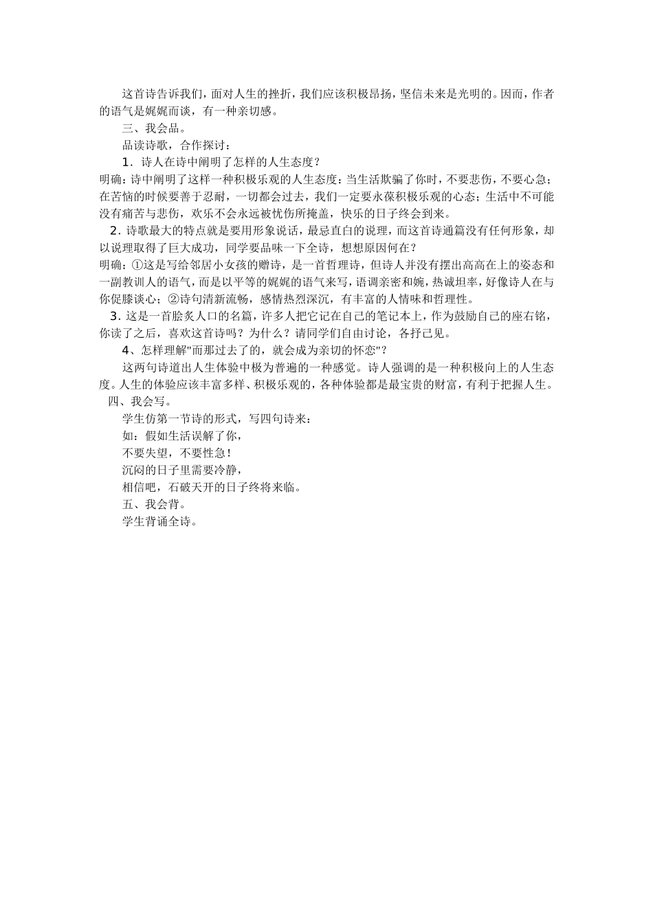 《假如生活欺骗了你》教学设计_第2页