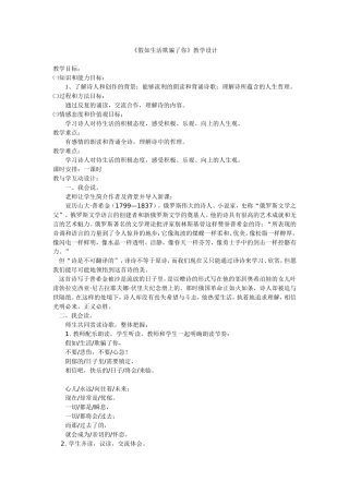 《假如生活欺骗了你》教学设计