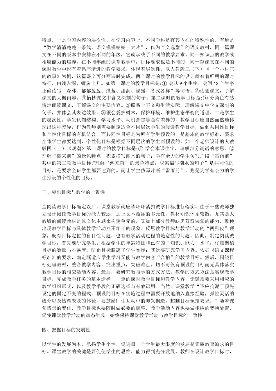 小学语文阅读教学目标设计的策略_第2页