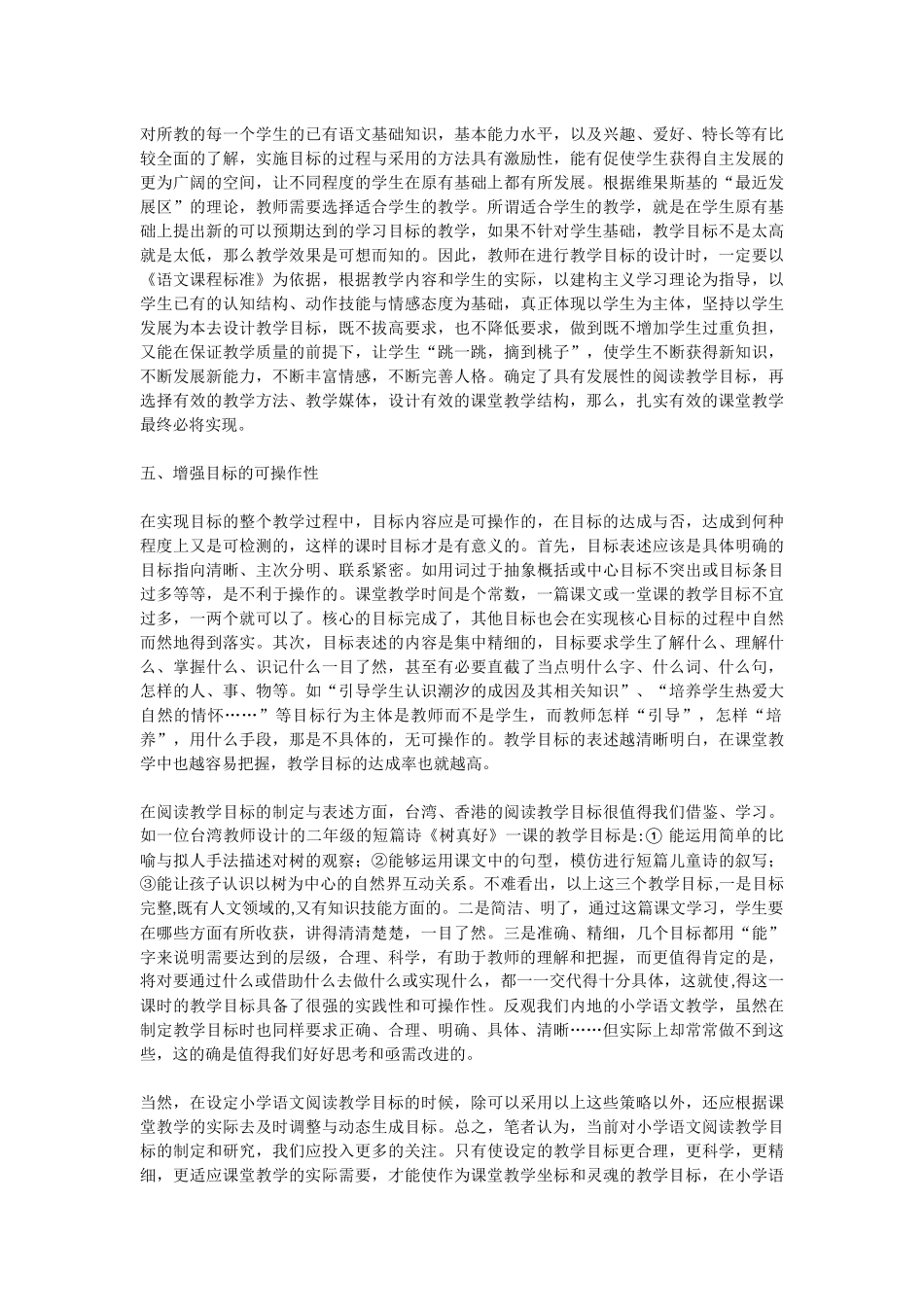 小学语文阅读教学目标设计的策略_第3页