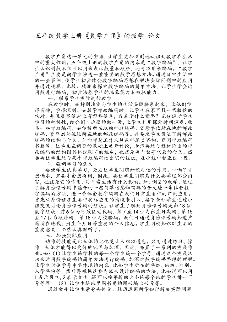 五年级数学上册《数学广角》的教学_第1页