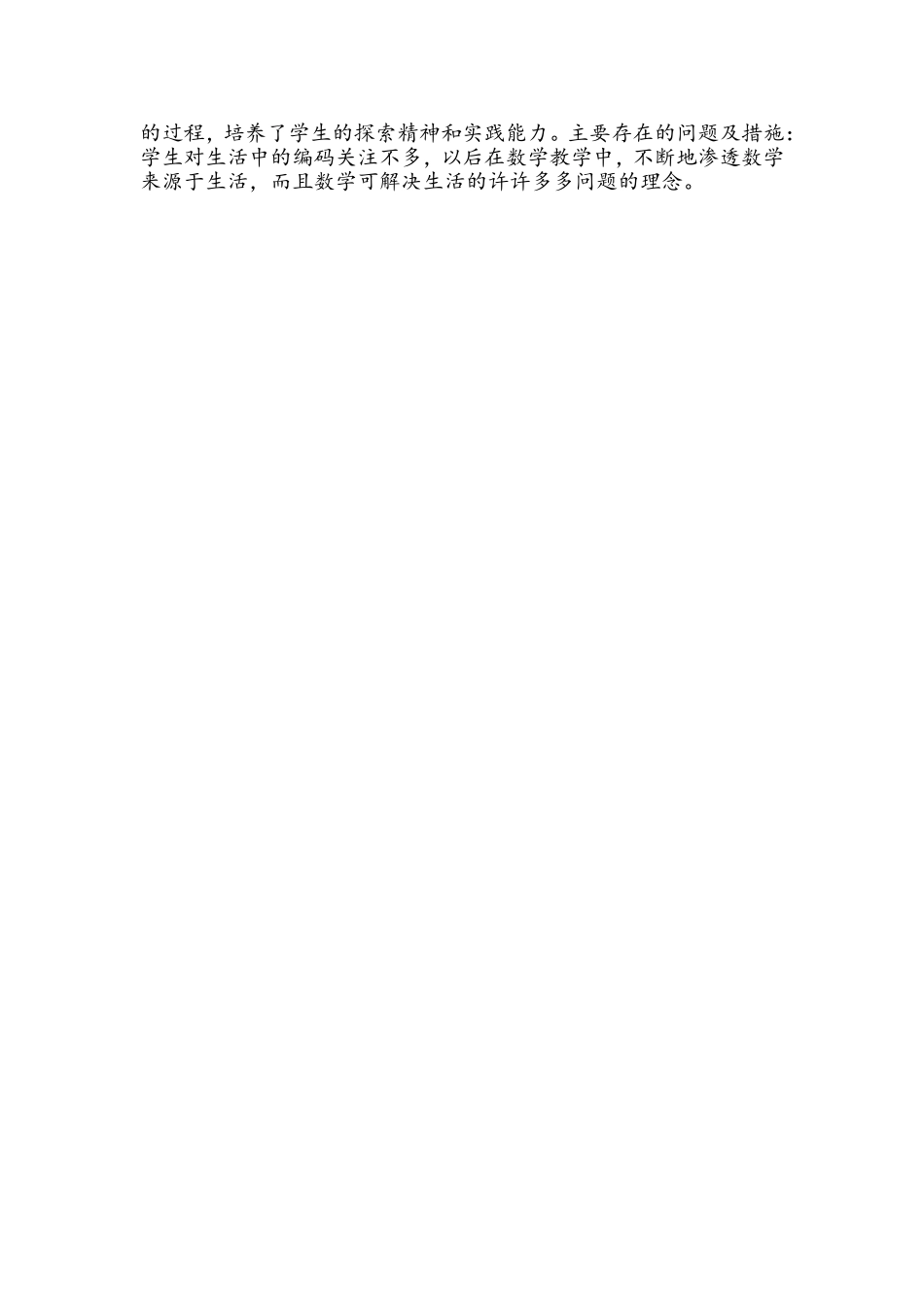 五年级数学上册《数学广角》的教学_第2页