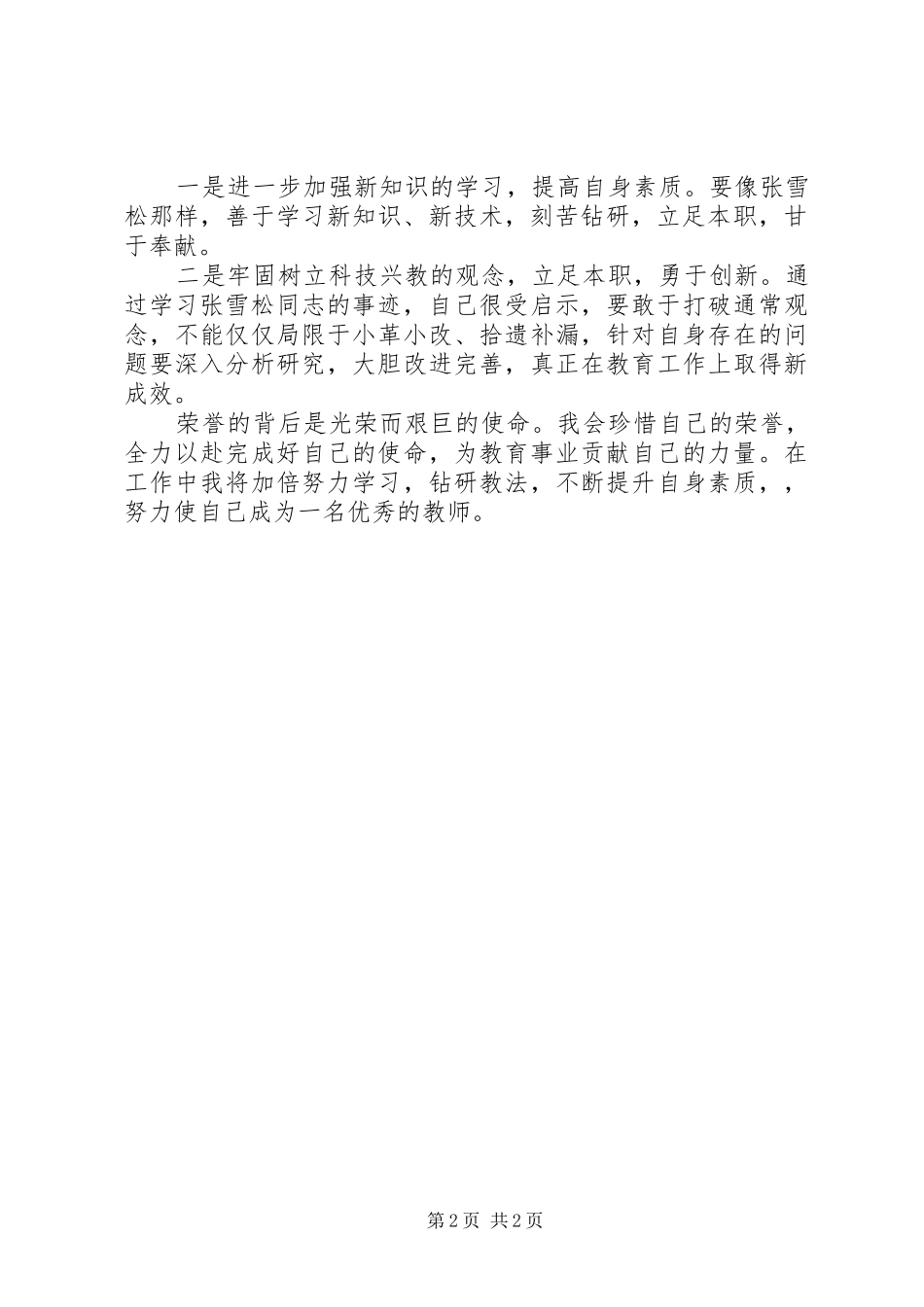 学习张雪松同志先进事迹体会_第2页