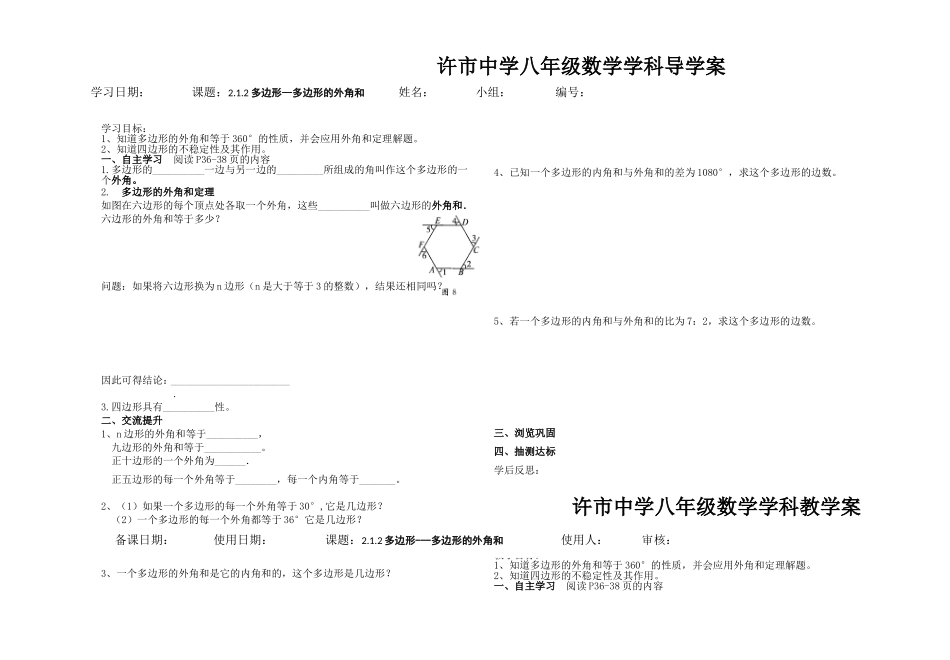 多边形多边形的外角和_第1页