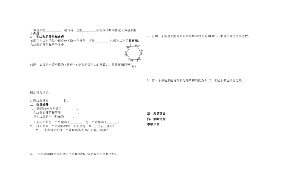 多边形多边形的外角和_第2页