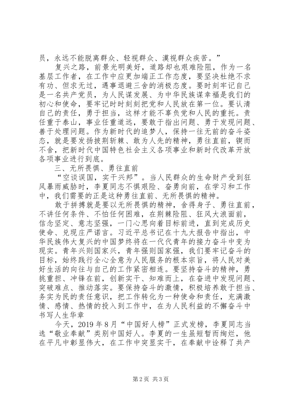 学习李夏先进事迹材料心得体会_第2页