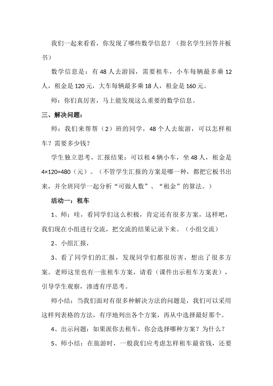 《我们一起去游园》教学设计_第2页