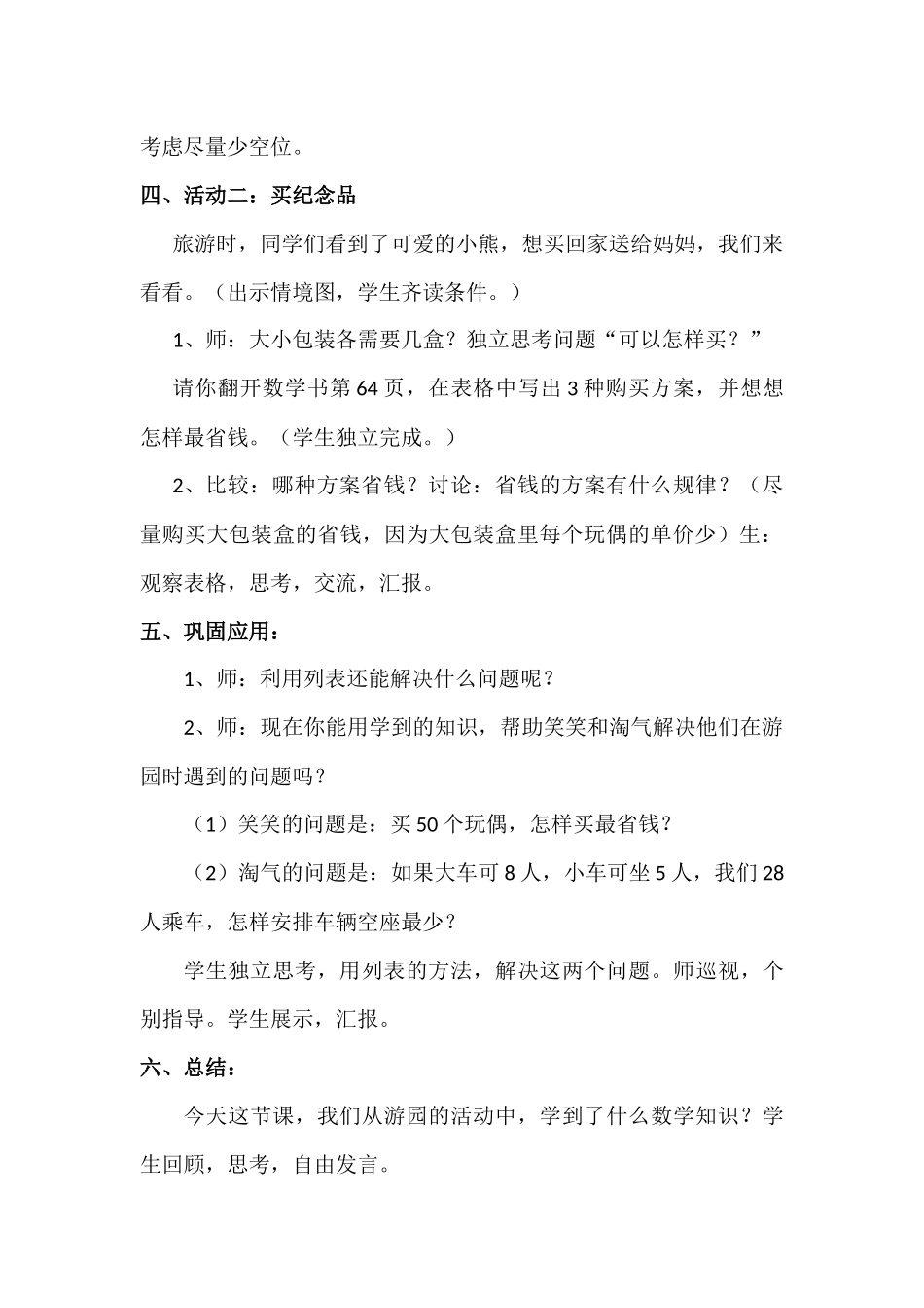 《我们一起去游园》教学设计_第3页