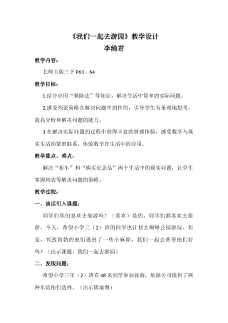 《我们一起去游园》教学设计