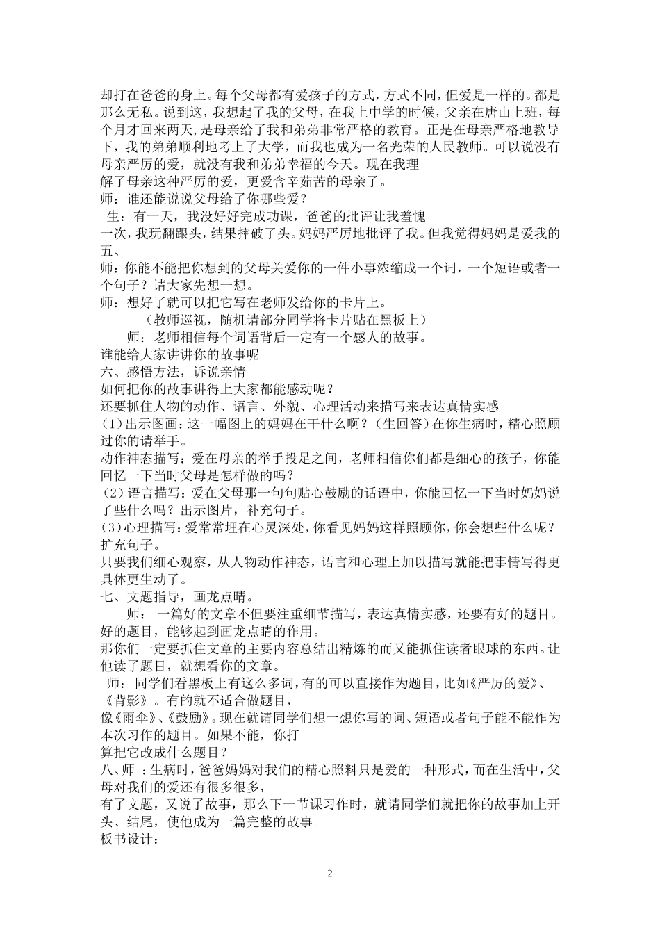 父母的爱教学设计 (2)_第2页
