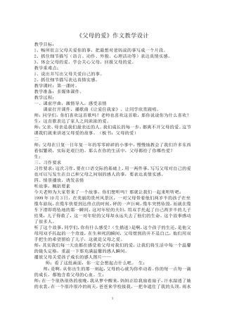 父母的爱教学设计 (2)