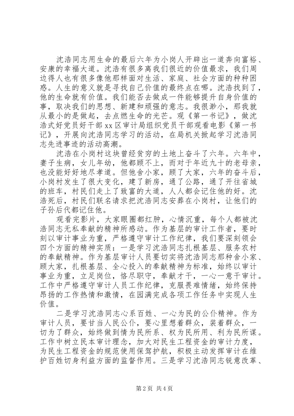 一个真实做事的人,《第一书记》心得体会_第2页