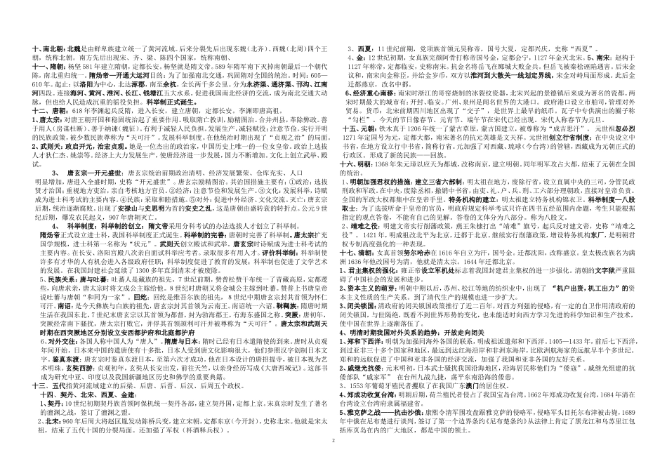 中国古代史复习_第2页