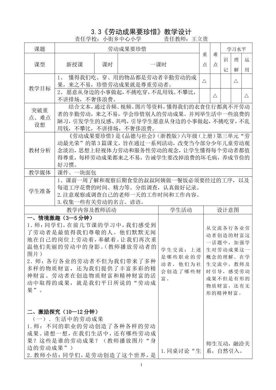 《劳动成果要珍惜》教学设计_第1页