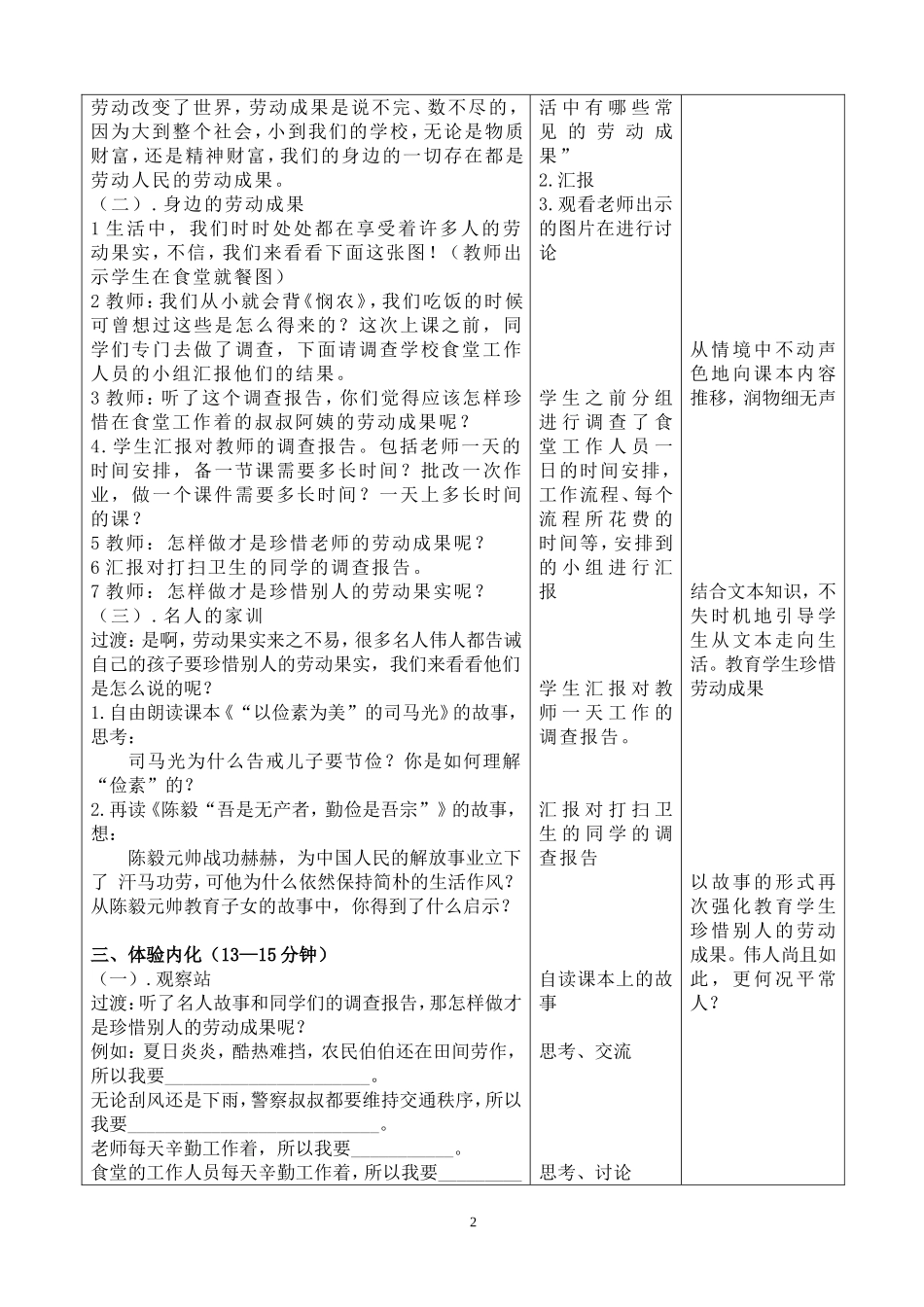 《劳动成果要珍惜》教学设计_第2页