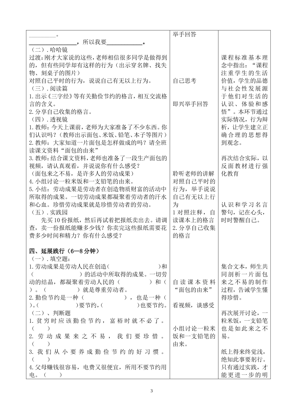 《劳动成果要珍惜》教学设计_第3页