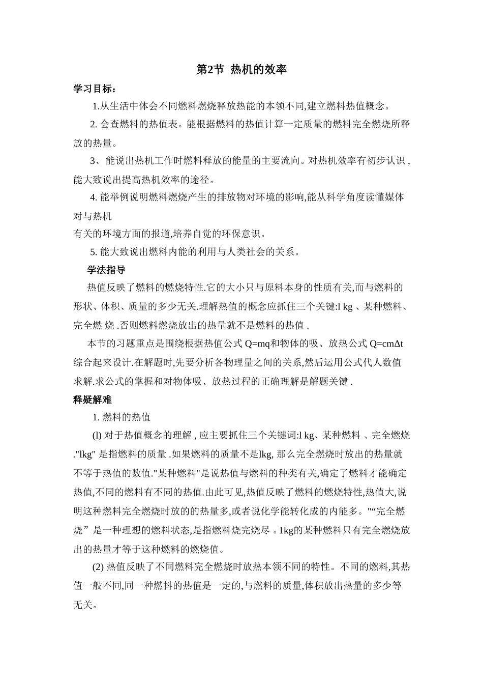 热机的效率导学案_第1页