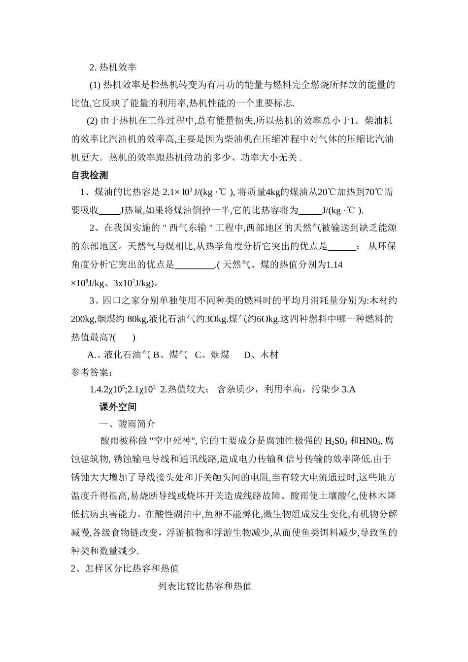 热机的效率导学案_第2页