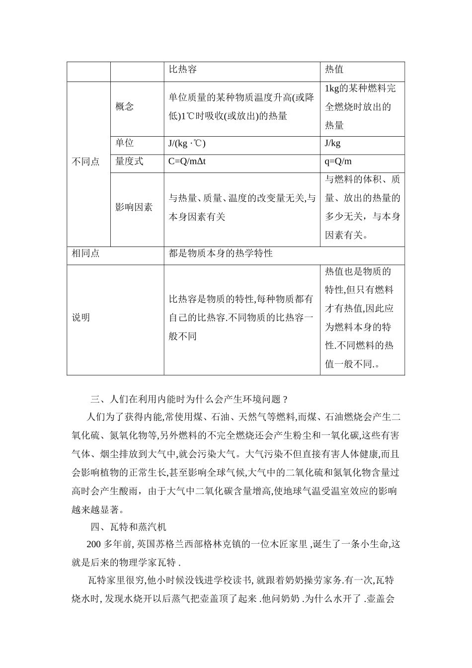 热机的效率导学案_第3页
