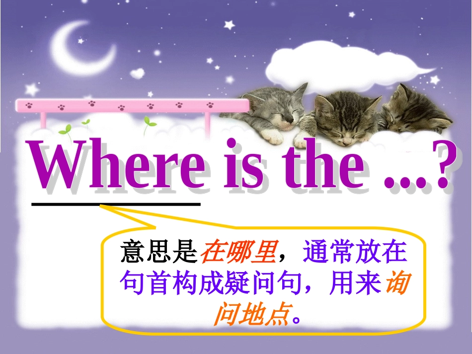 三上M8U2Where's-the-cat1_第3页
