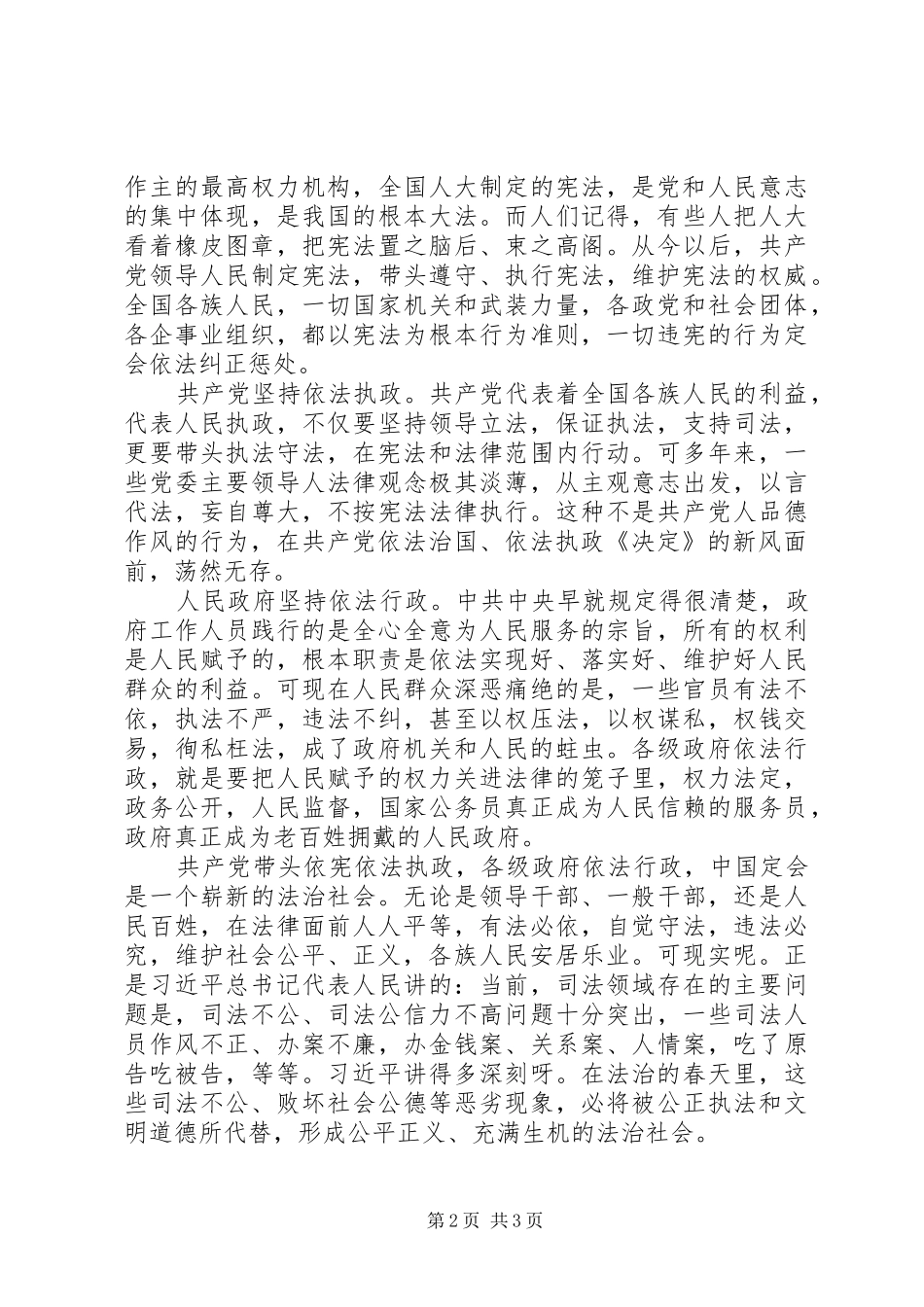 学习贯彻十八届四中全会依法治国心得体会_第2页