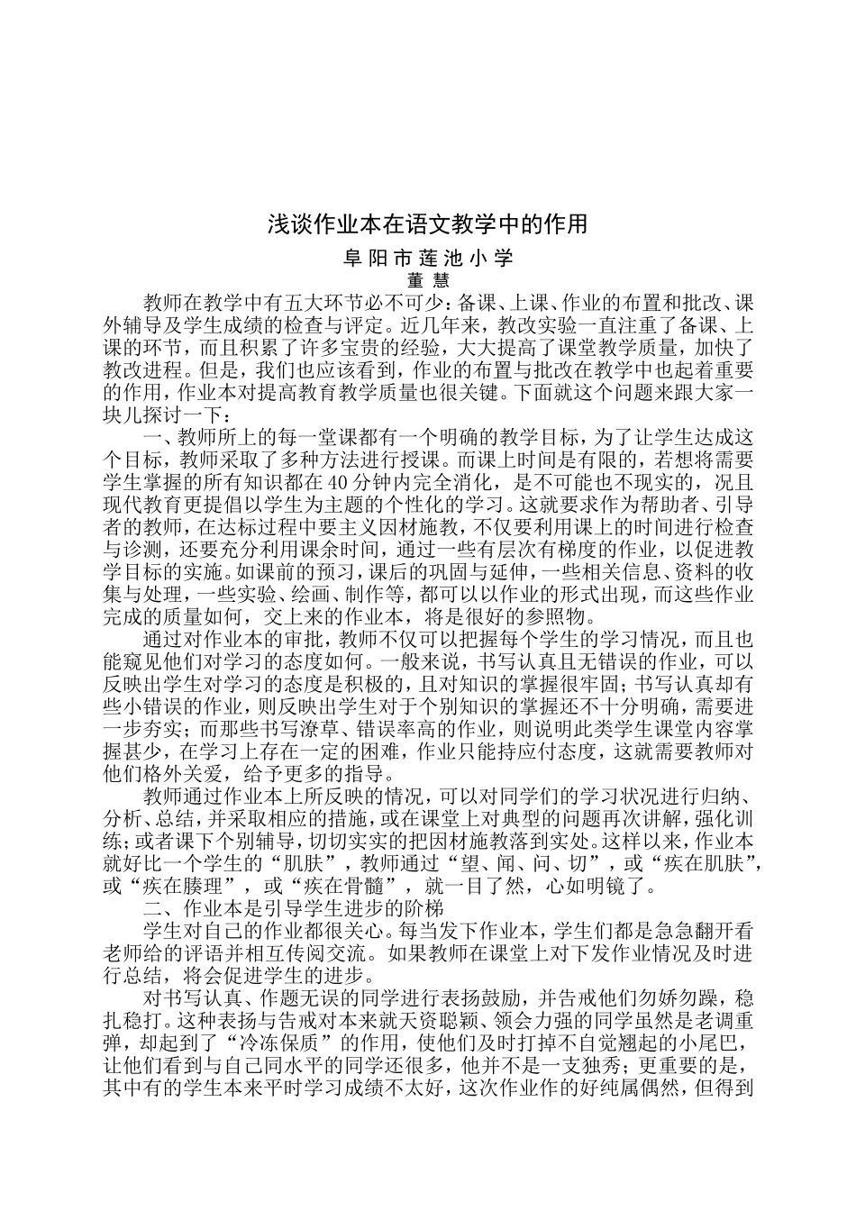 浅谈作业本在语文教学中的作用_第2页