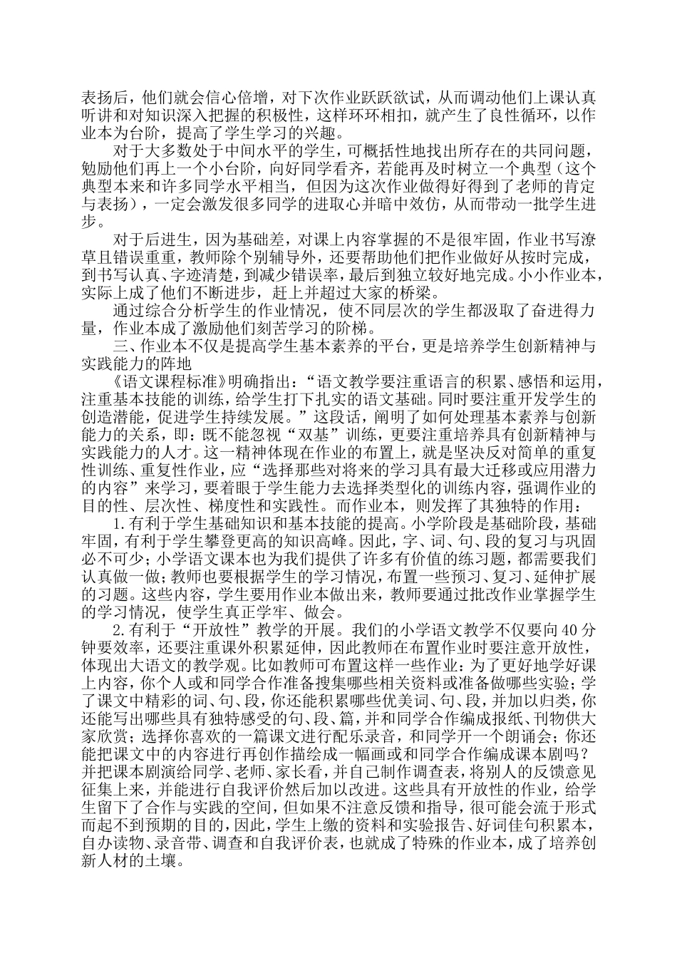 浅谈作业本在语文教学中的作用_第3页