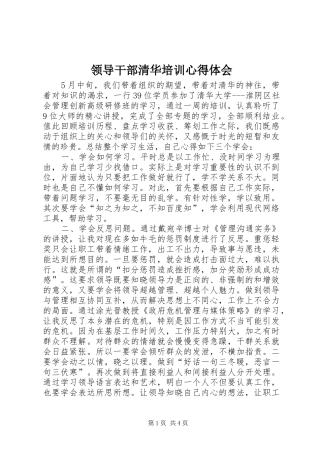 领导干部清华培训心得体会
