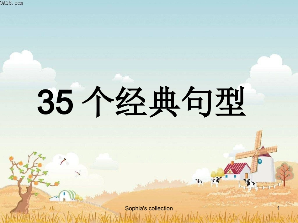 高中英语经典句型课件_第1页